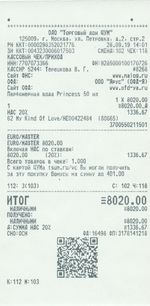 Кассовые чеки с подтверждением в Улан-Удэ